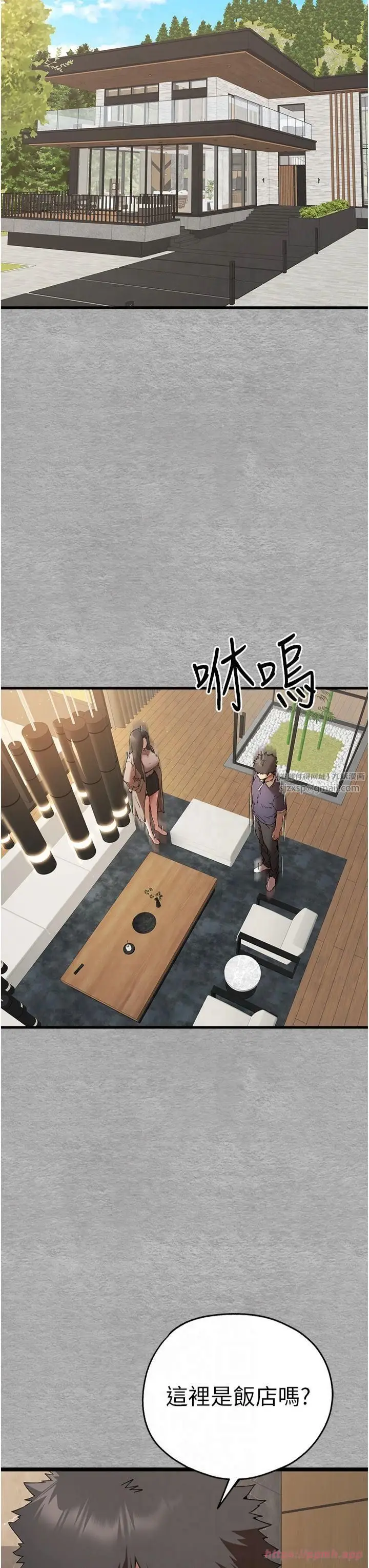 漫画《初次深交，请多指教》第74话第27张图