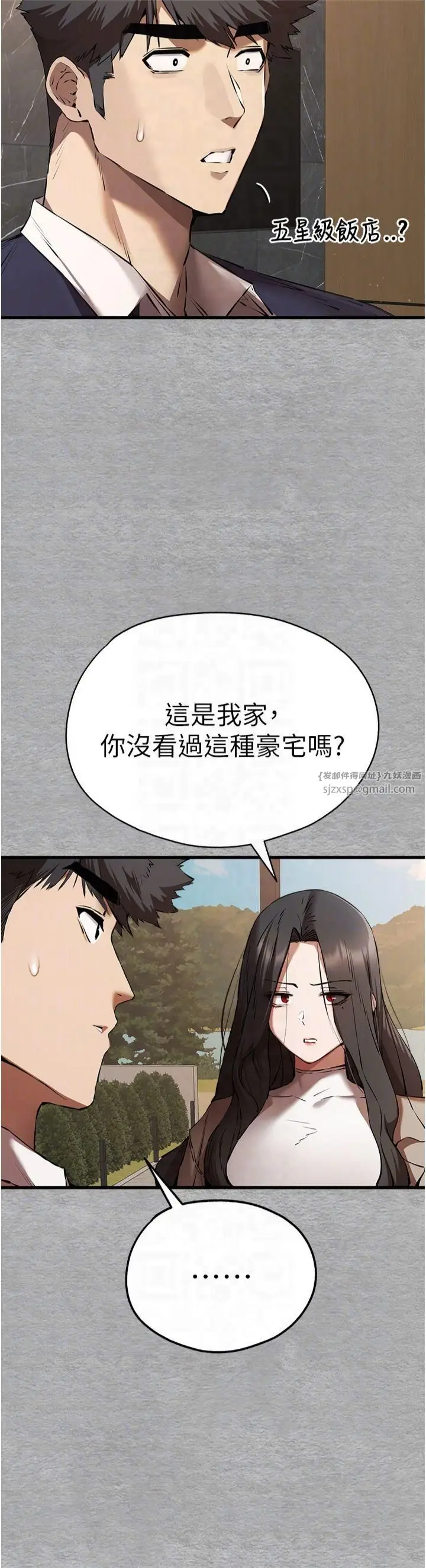 漫画《初次深交，请多指教》第74话第28张图