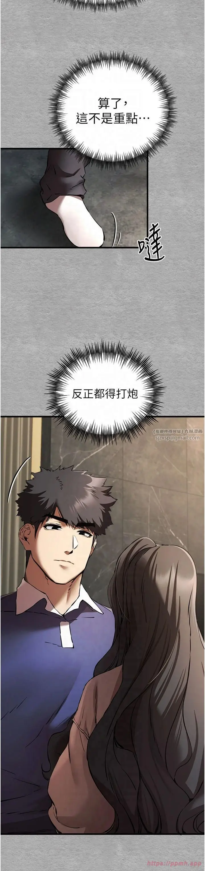 漫画《初次深交，请多指教》第74话第31张图