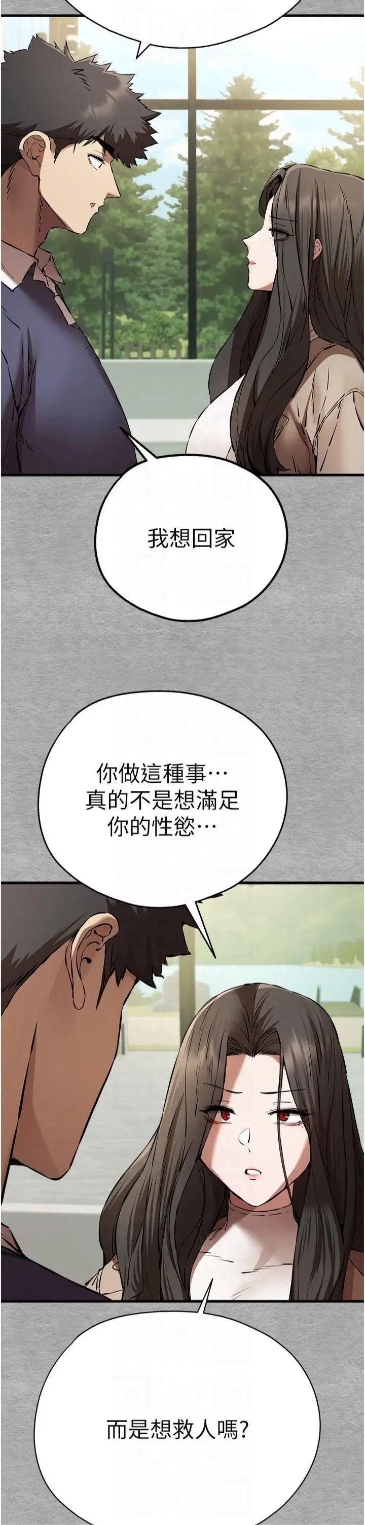 漫画《初次深交，请多指教》第74话第35张图