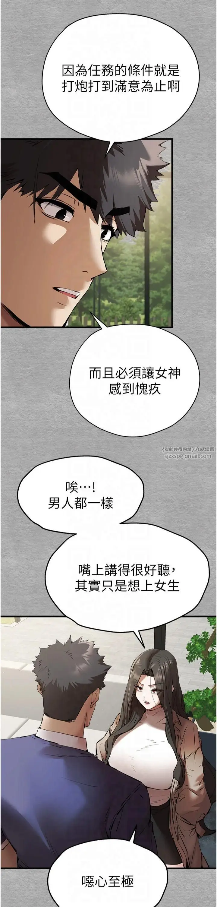 漫画《初次深交，请多指教》第74话第37张图