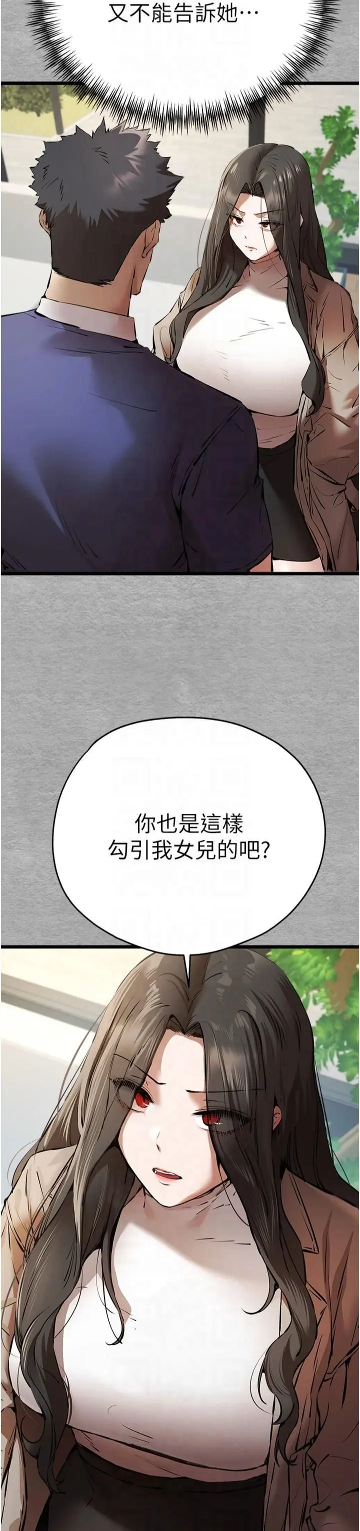 漫画《初次深交，请多指教》第74话第41张图