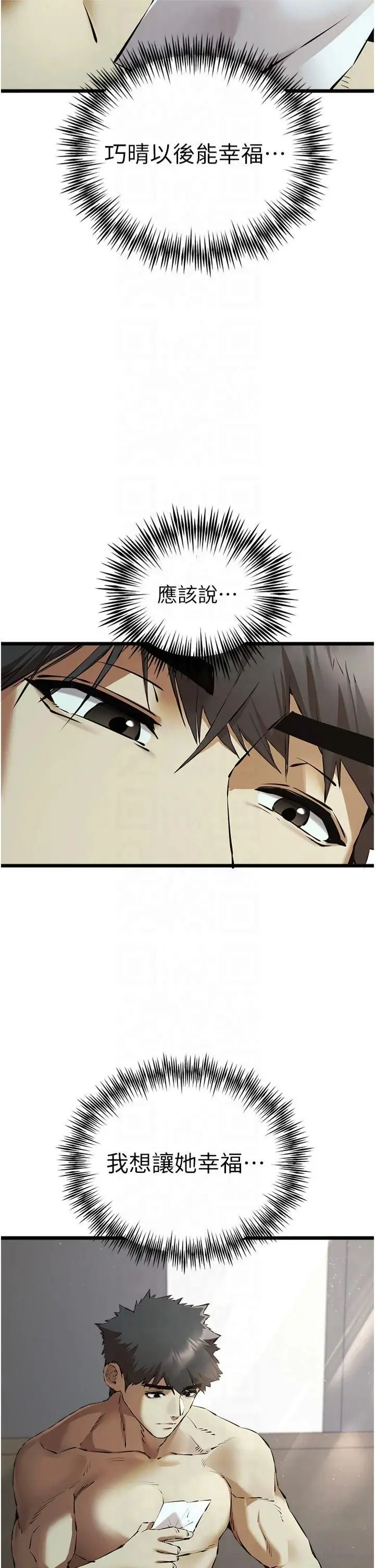 漫画《初次深交，请多指教》第74话第7张图