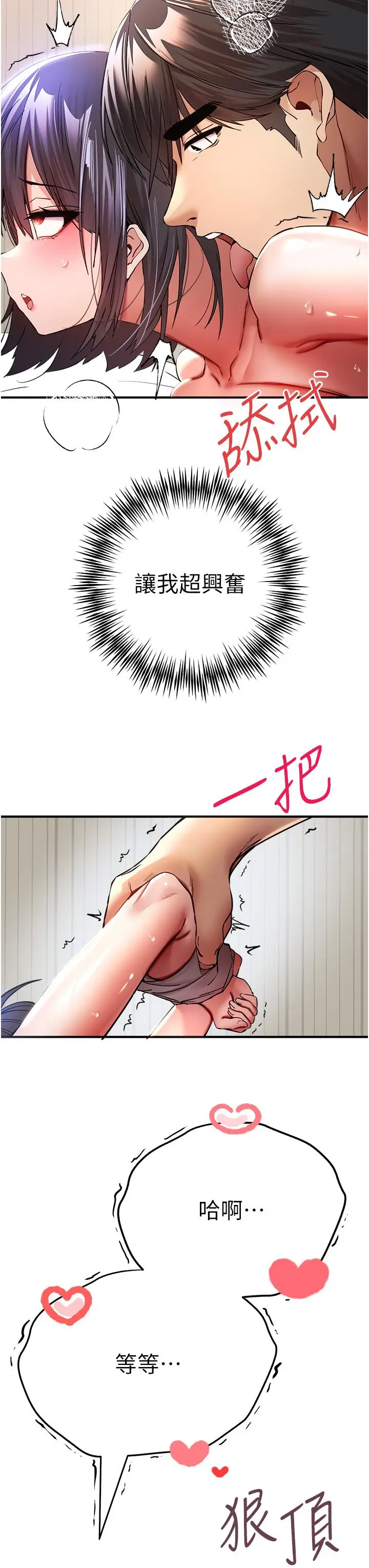 漫画《初次深交，请多指教》第18话第13张图