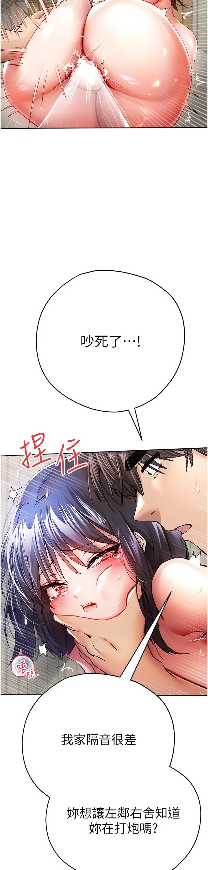 漫画《初次深交，请多指教》第18话第17张图