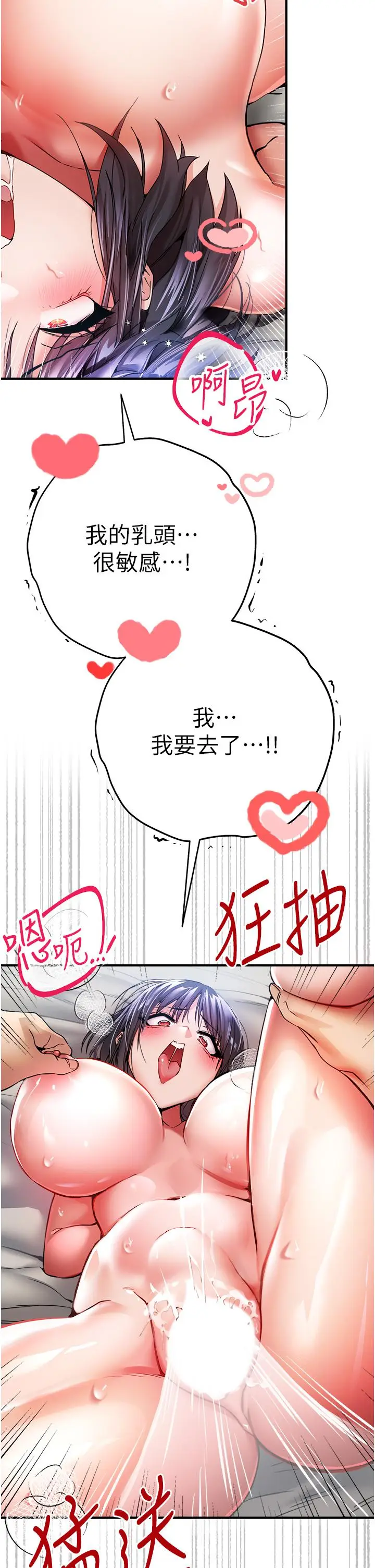 漫画《初次深交，请多指教》第18话第21张图