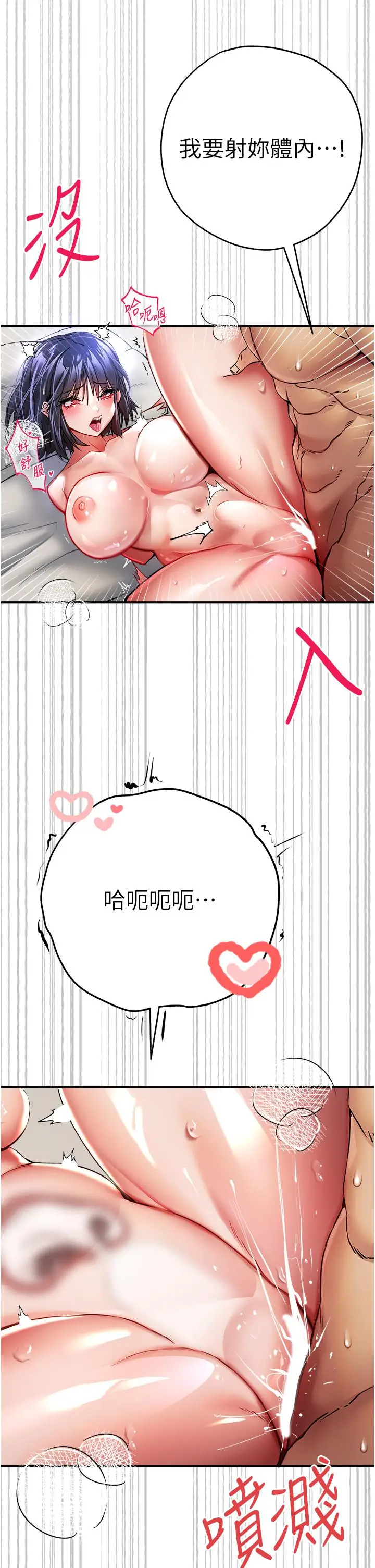 漫画《初次深交，请多指教》第18话第23张图