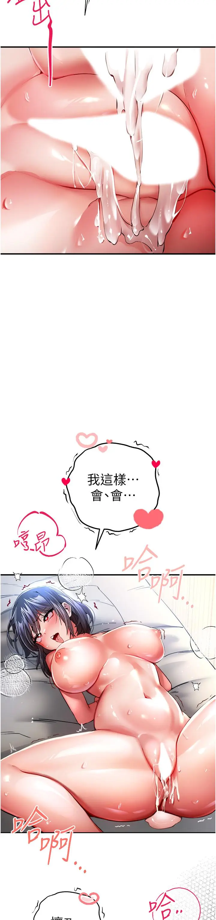 漫画《初次深交，请多指教》第18话第25张图