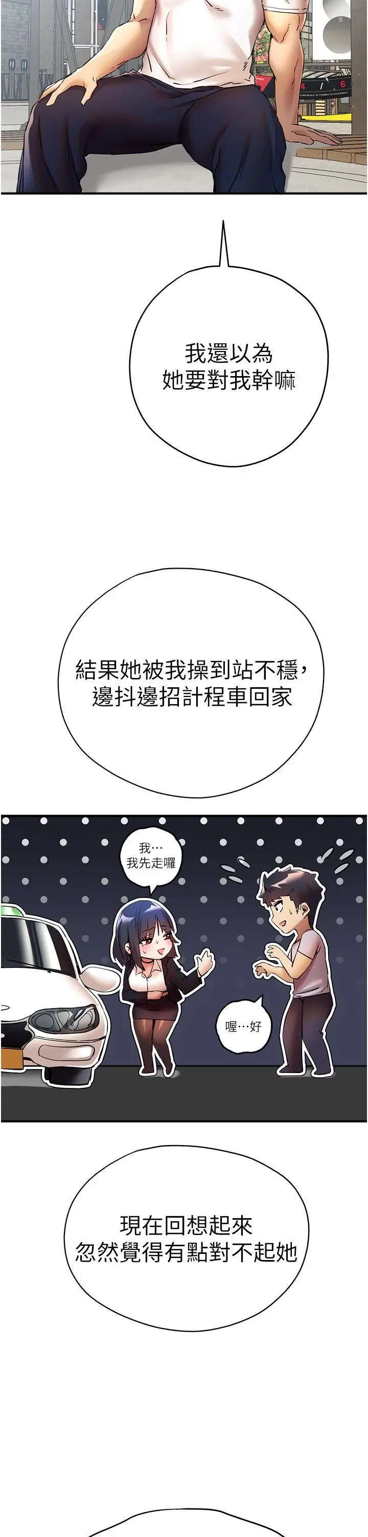漫画《初次深交，请多指教》第18话第29张图