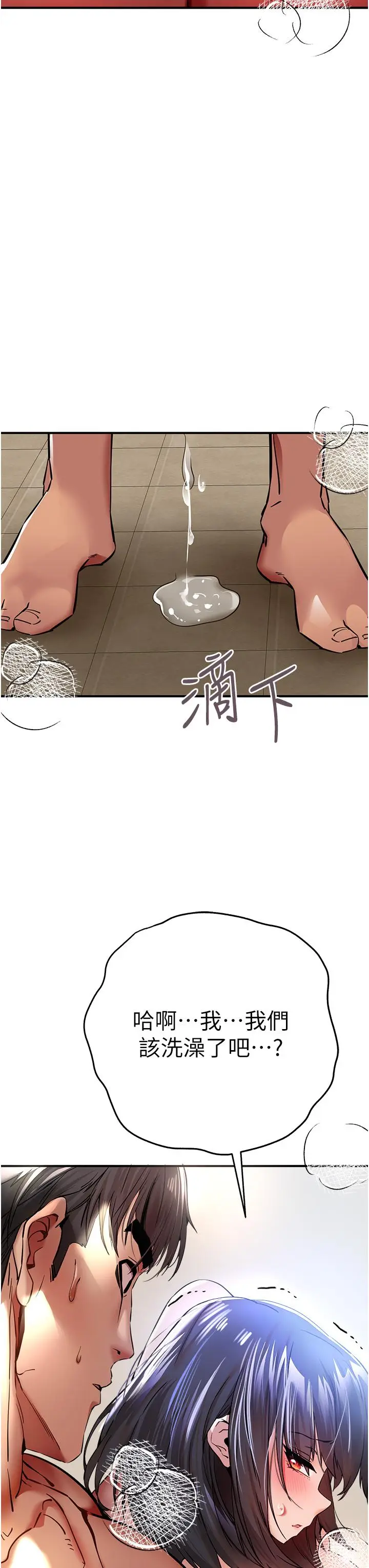 漫画《初次深交，请多指教》第18话第3张图