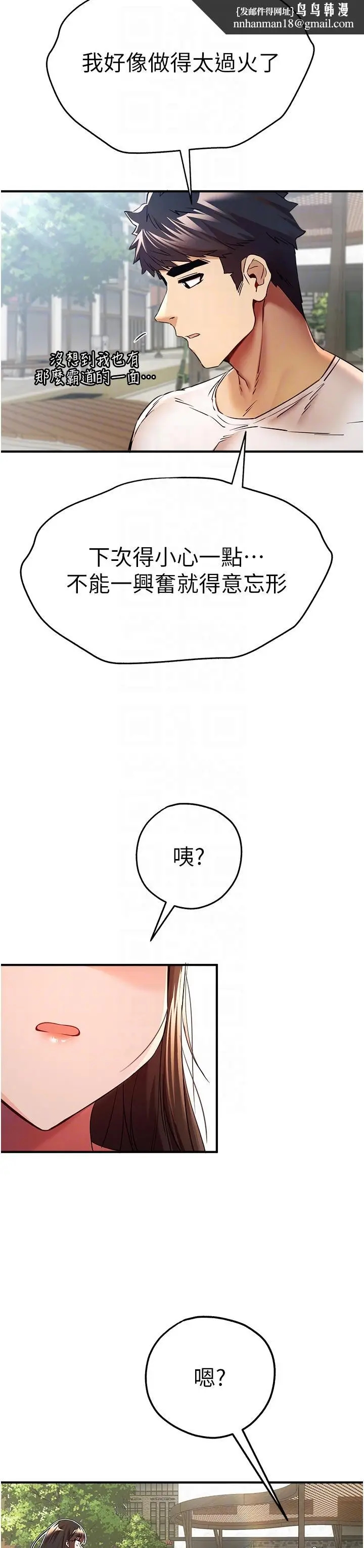 漫画《初次深交，请多指教》第18话第30张图