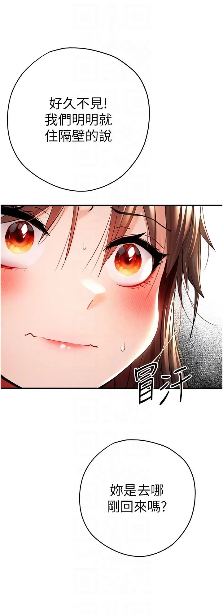 漫画《初次深交，请多指教》第18话第32张图