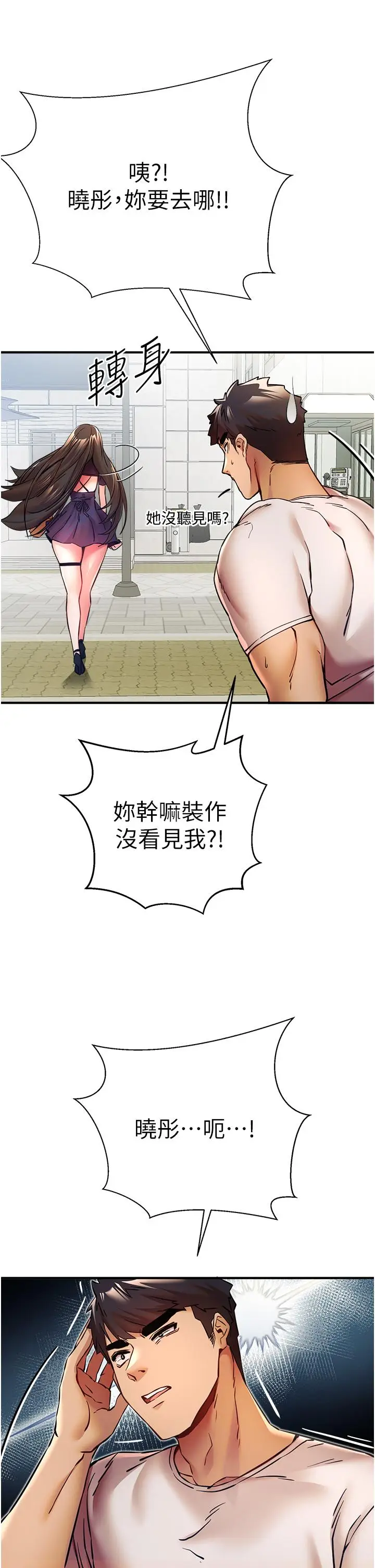 漫画《初次深交，请多指教》第18话第33张图