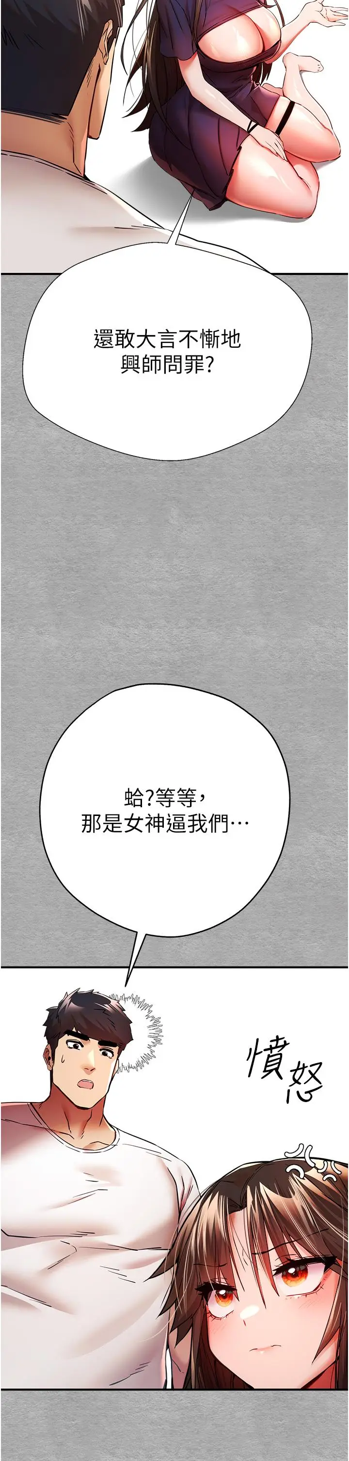 漫画《初次深交，请多指教》第18话第38张图