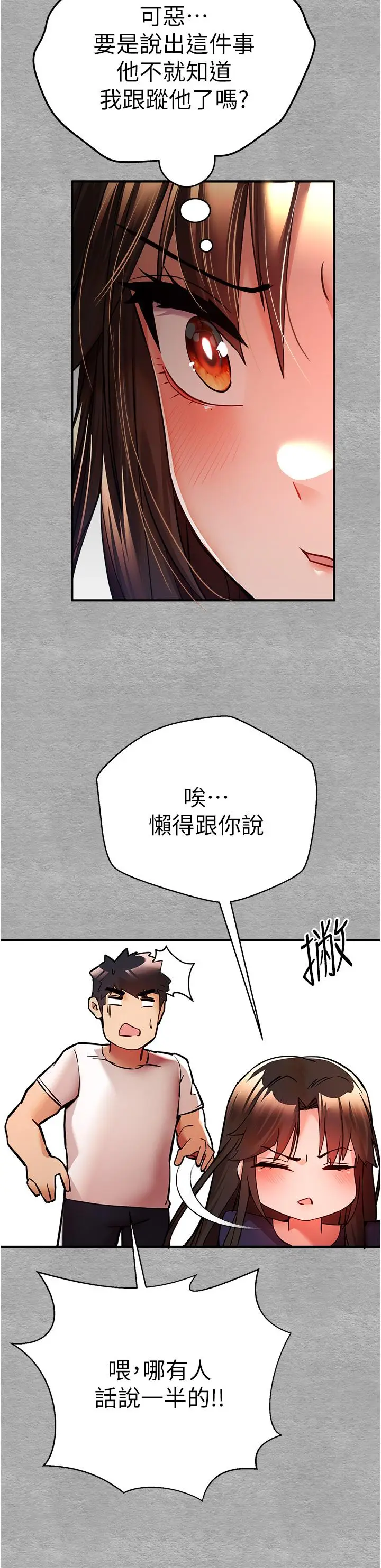 漫画《初次深交，请多指教》第18话第40张图