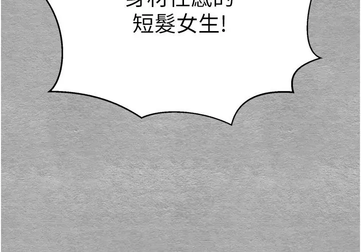 漫画《初次深交，请多指教》第18话第45张图