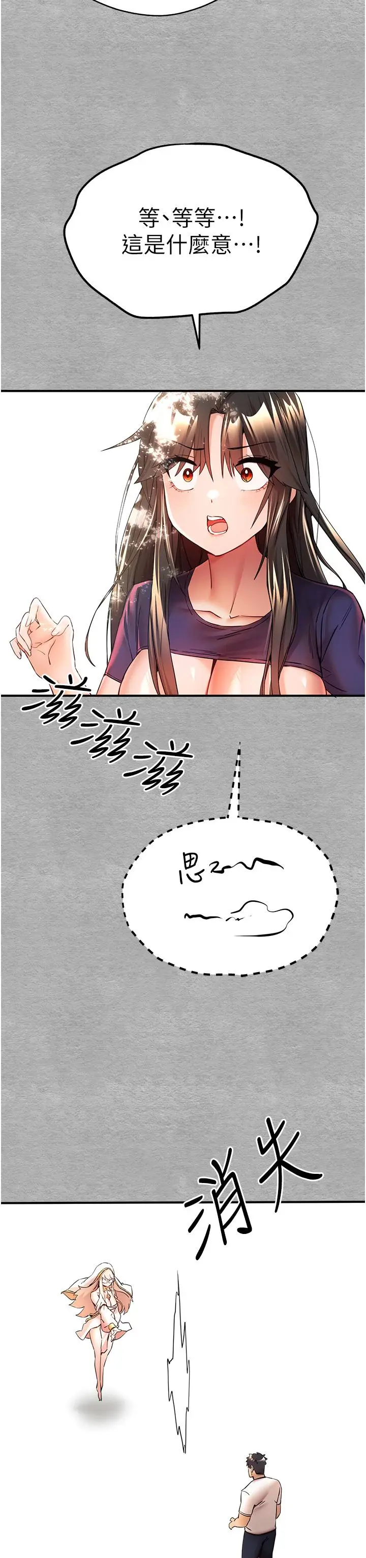 漫画《初次深交，请多指教》第18话第48张图