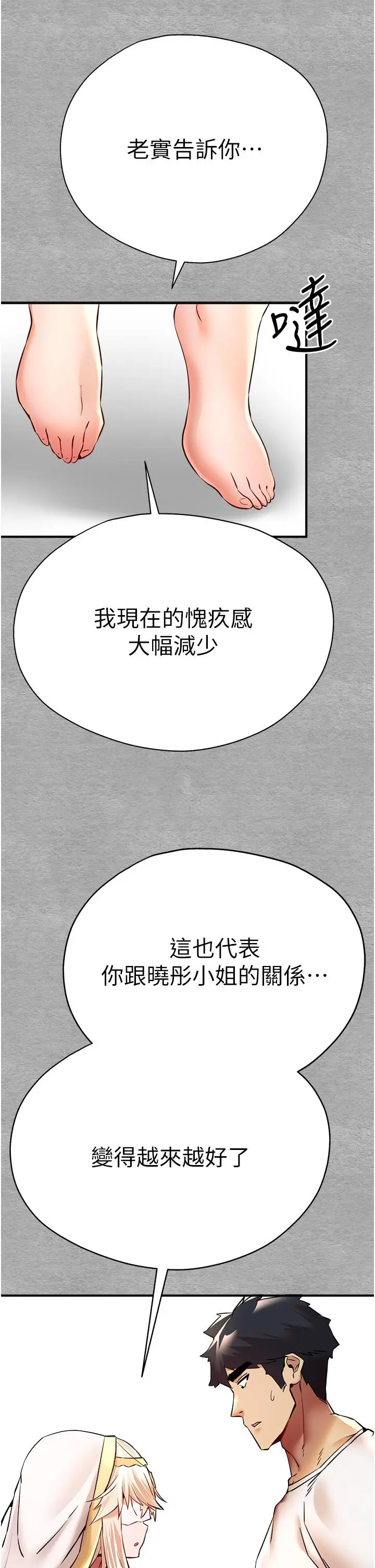 漫画《初次深交，请多指教》第18话第51张图