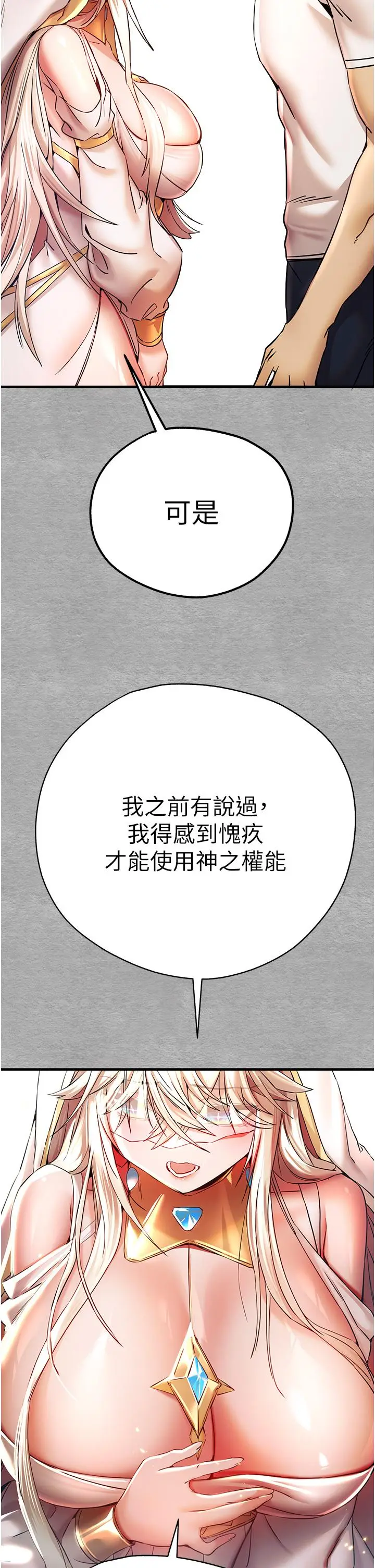 漫画《初次深交，请多指教》第18话第52张图