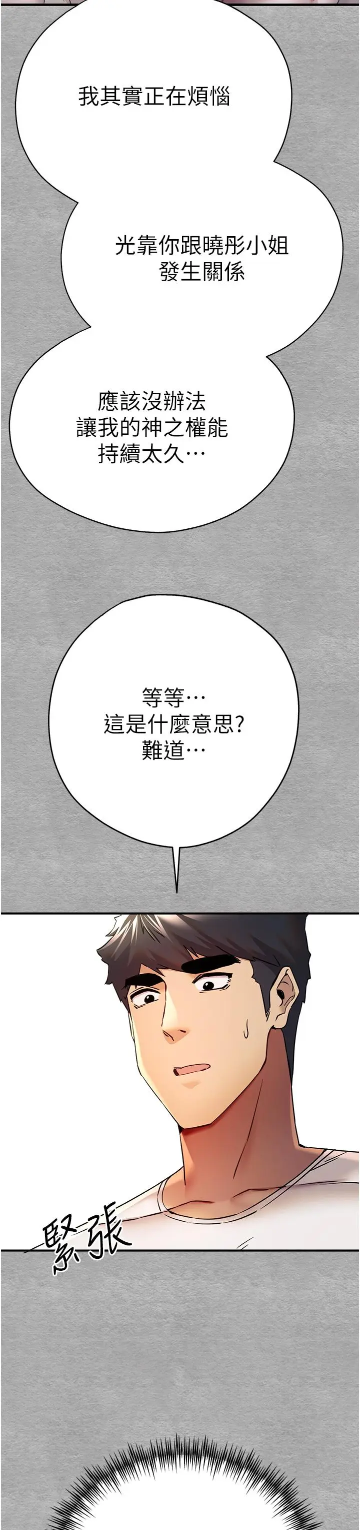 漫画《初次深交，请多指教》第18话第53张图