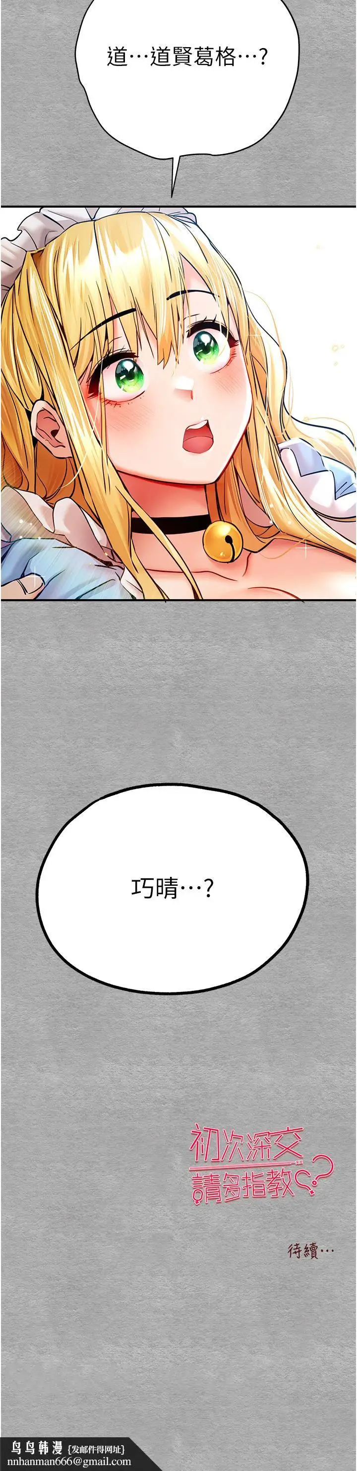 漫画《初次深交，请多指教》第18话第59张图