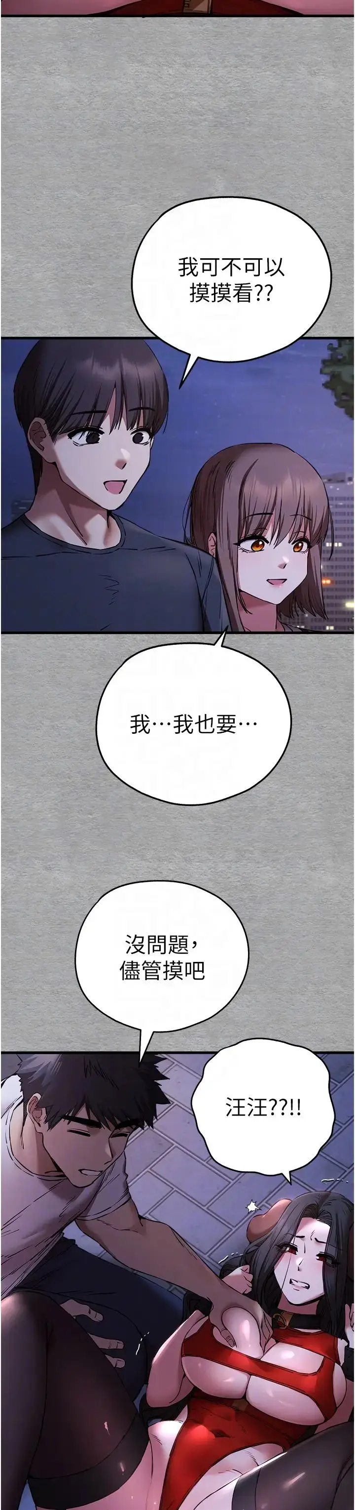 漫画《初次深交，请多指教》第56话第14张图