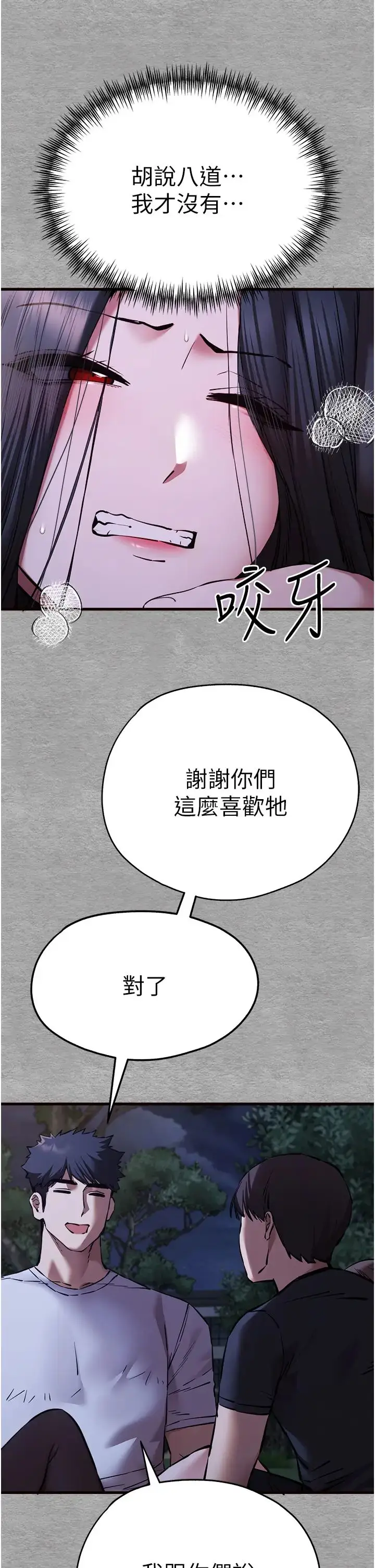 漫画《初次深交，请多指教》第56话第20张图