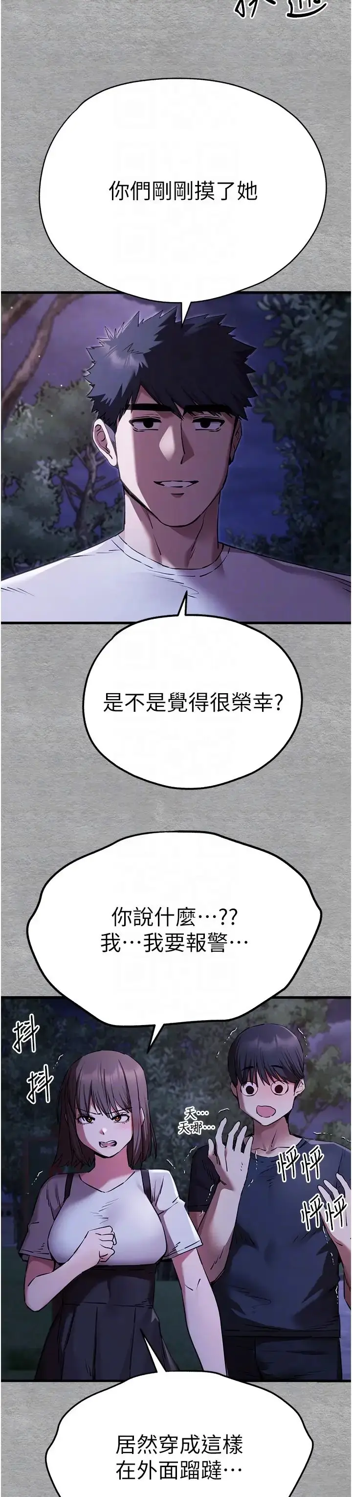 漫画《初次深交，请多指教》第56话第24张图
