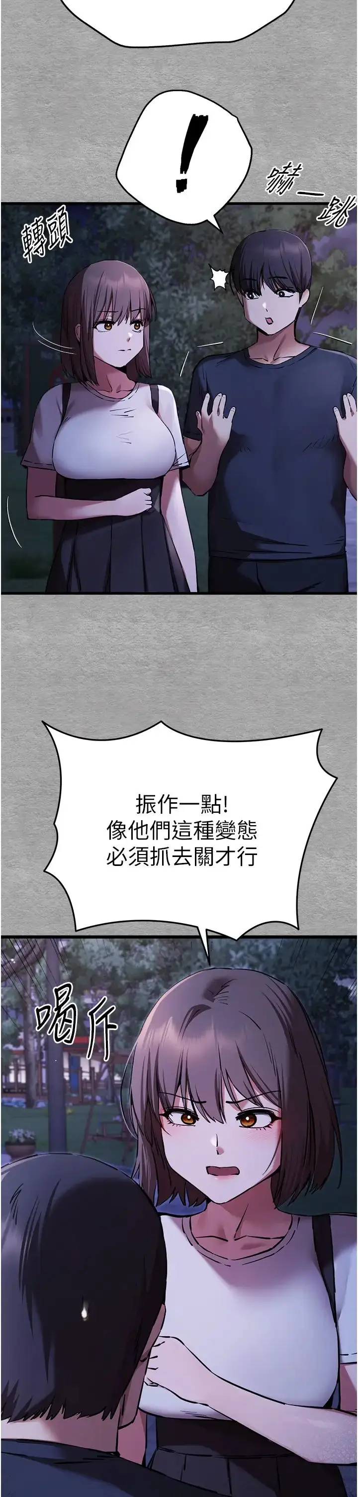 漫画《初次深交，请多指教》第56话第25张图