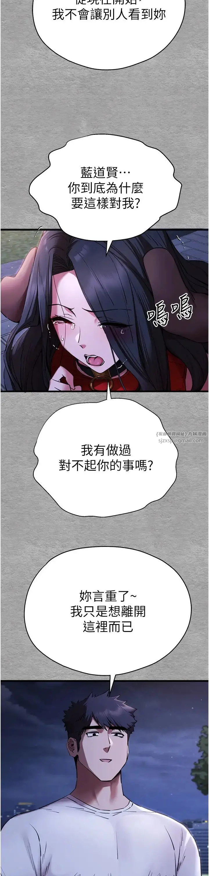 漫画《初次深交，请多指教》第56话第42张图