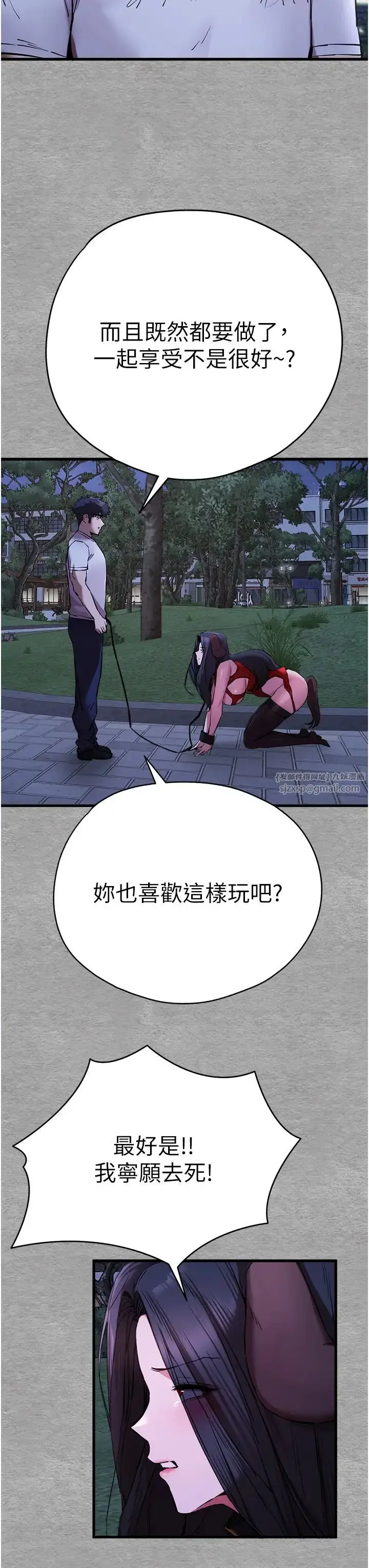 漫画《初次深交，请多指教》第56话第43张图