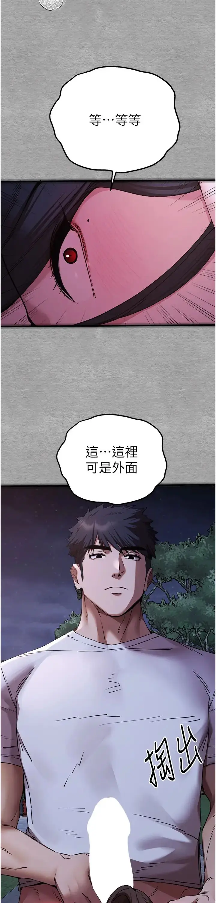 漫画《初次深交，请多指教》第56话第47张图