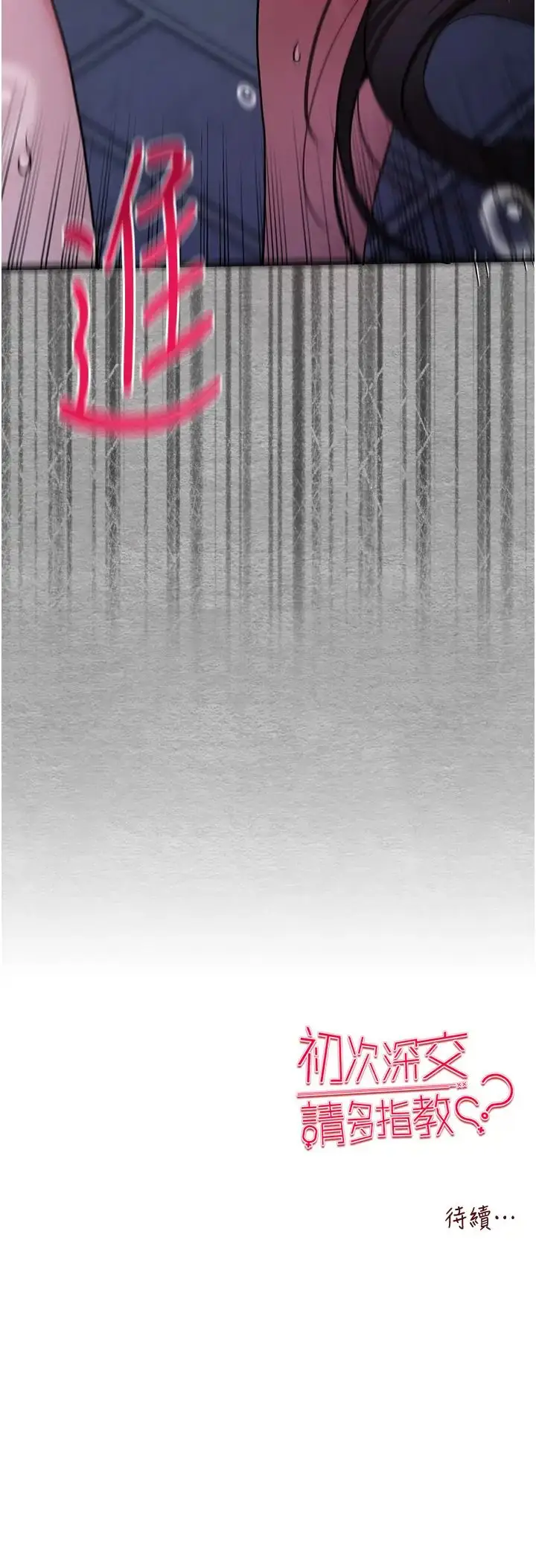 漫画《初次深交，请多指教》第56话第50张图