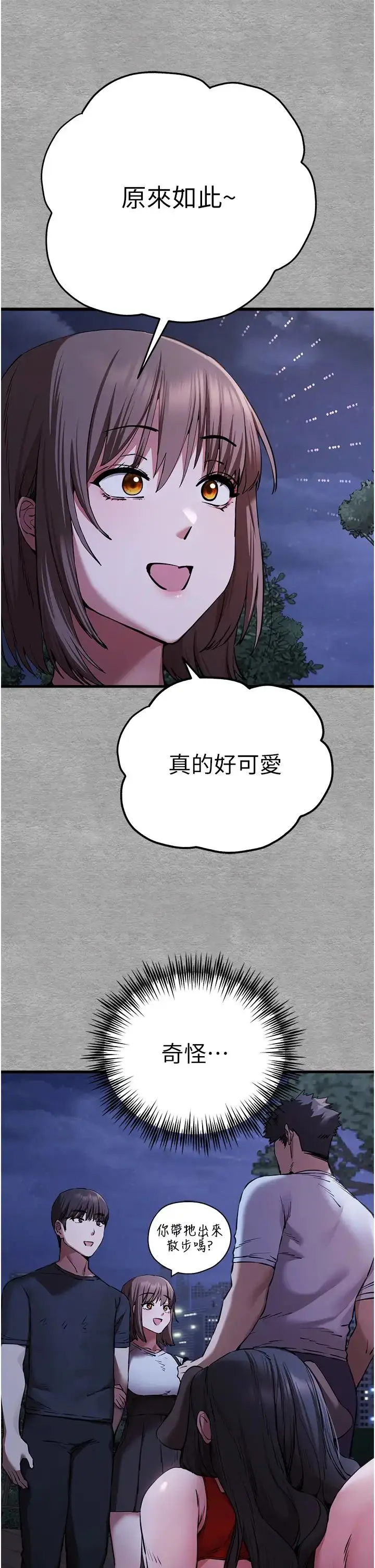 漫画《初次深交，请多指教》第56话第7张图