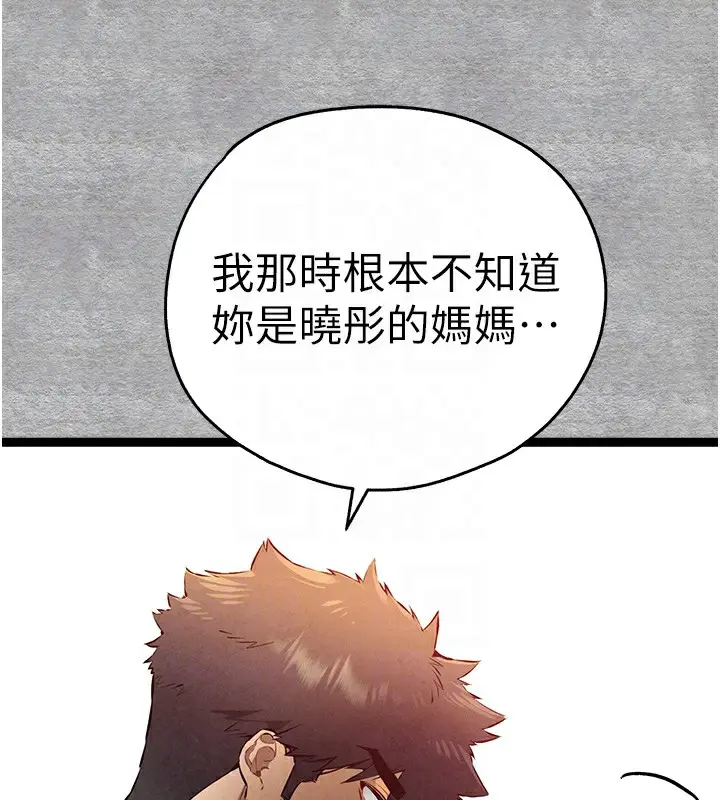 漫画《初次深交，请多指教》第87话第105张图