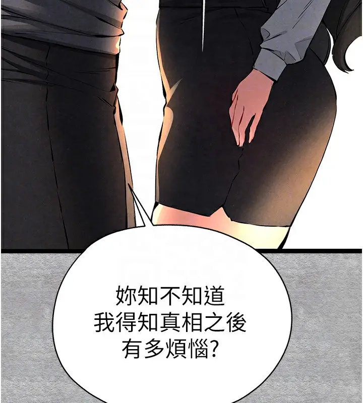 漫画《初次深交，请多指教》第87话第107张图