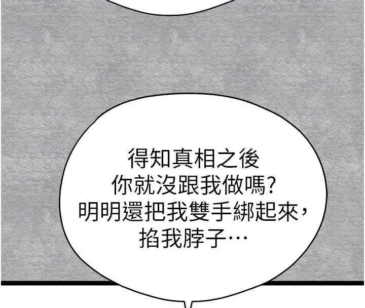 漫画《初次深交，请多指教》第87话第108张图