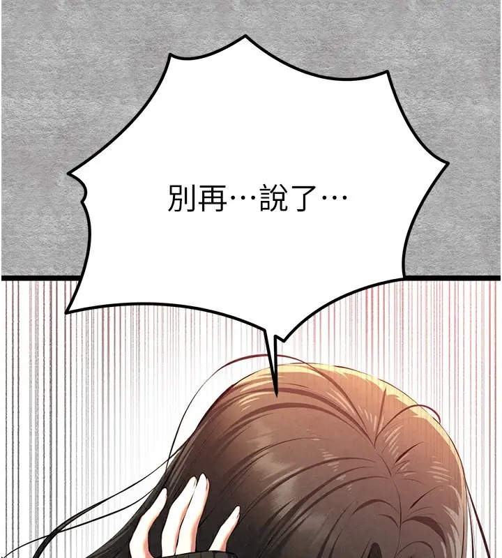 漫画《初次深交，请多指教》第87话第127张图