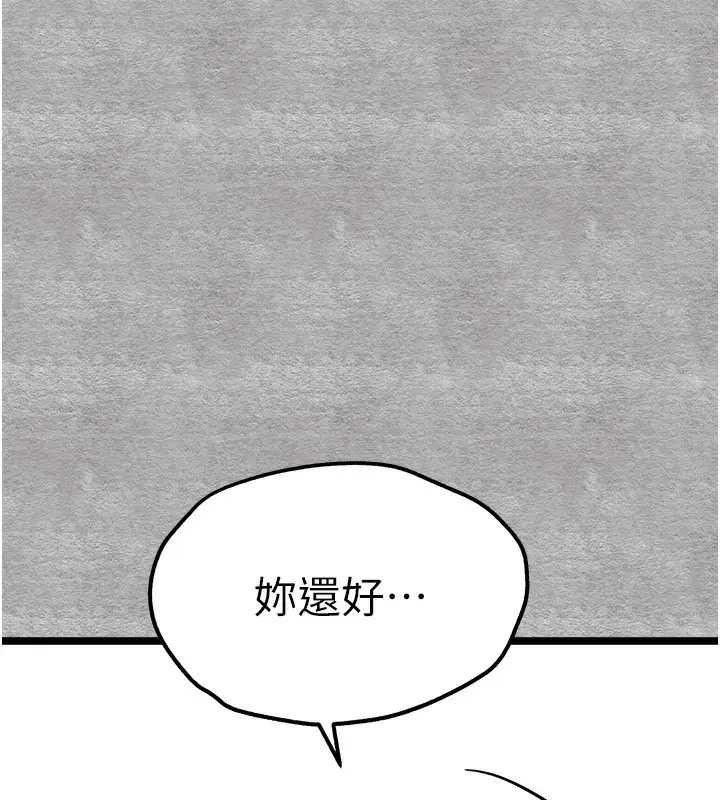 漫画《初次深交，请多指教》第87话第132张图