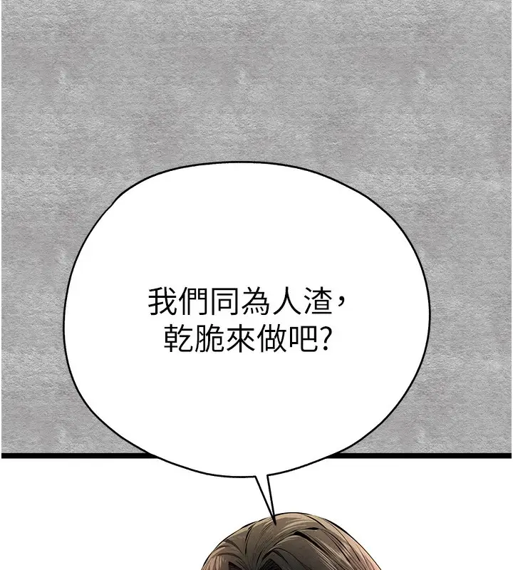 漫画《初次深交，请多指教》第87话第151张图