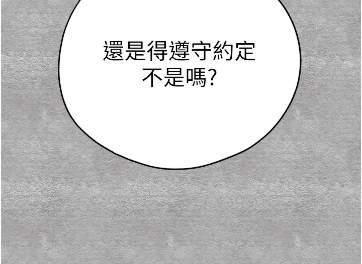 漫画《初次深交，请多指教》第87话第154张图