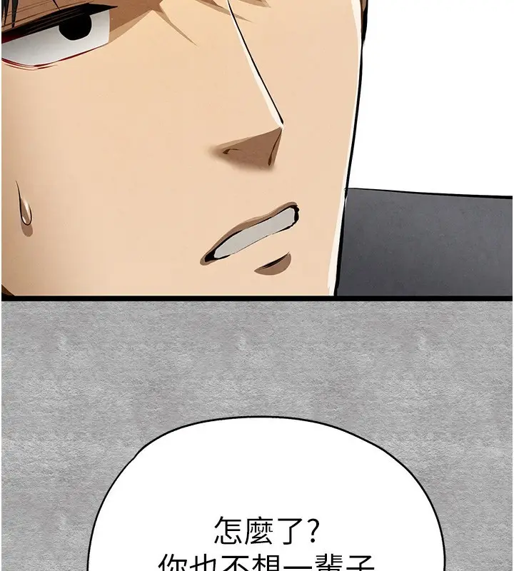 漫画《初次深交，请多指教》第87话第156张图
