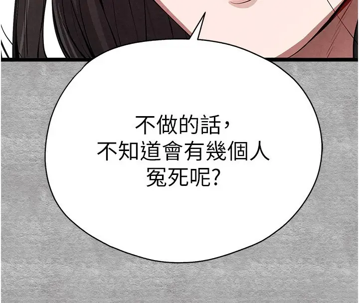漫画《初次深交，请多指教》第87话第158张图