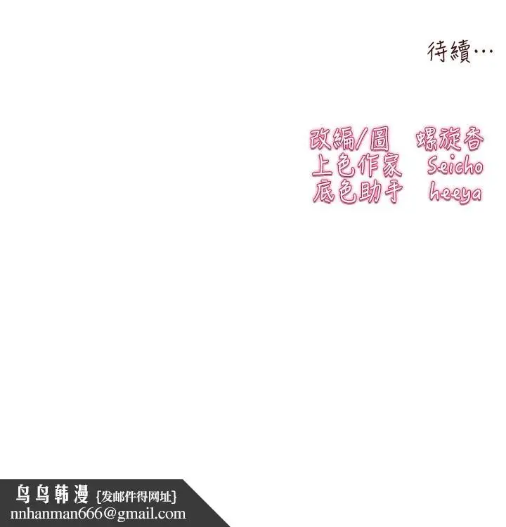 漫画《初次深交，请多指教》第87话第182张图