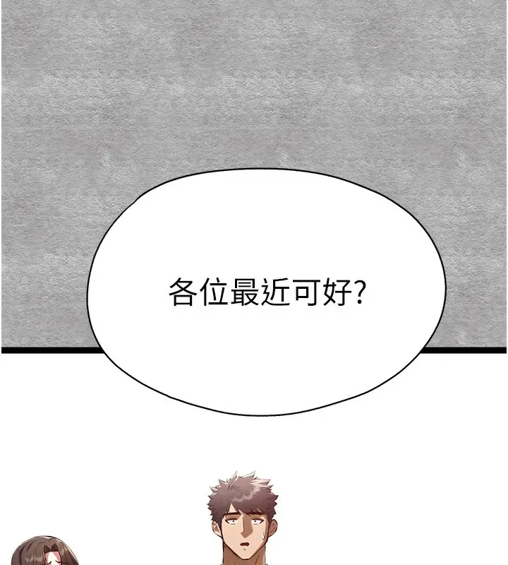 漫画《初次深交，请多指教》第87话第26张图