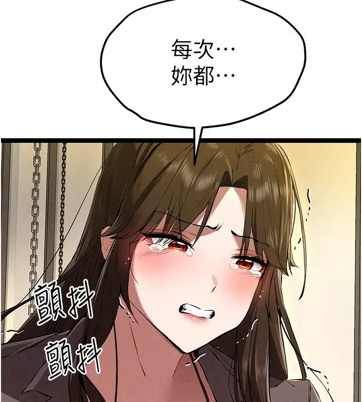 漫画《初次深交，请多指教》第87话第3张图