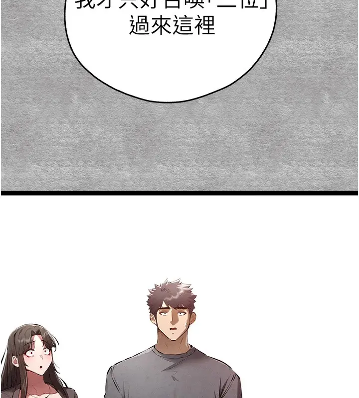漫画《初次深交，请多指教》第87话第31张图