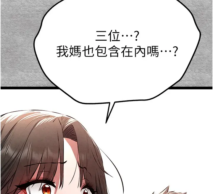 漫画《初次深交，请多指教》第87话第33张图