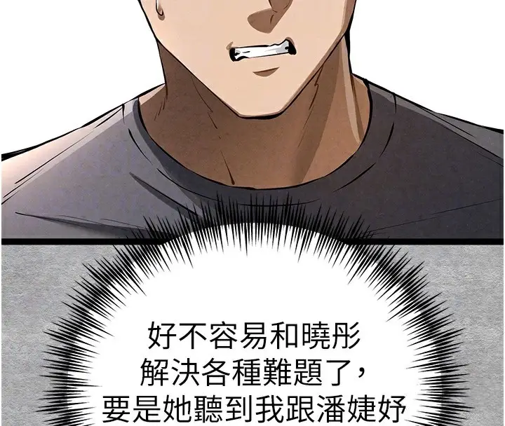 漫画《初次深交，请多指教》第87话第37张图