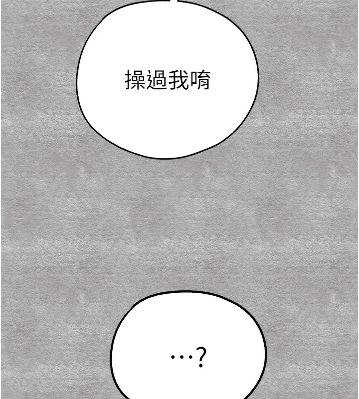 漫画《初次深交，请多指教》第87话第51张图
